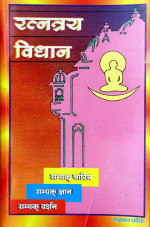 337. Ratnatraya Vidhan 